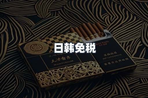 日本香烟系列